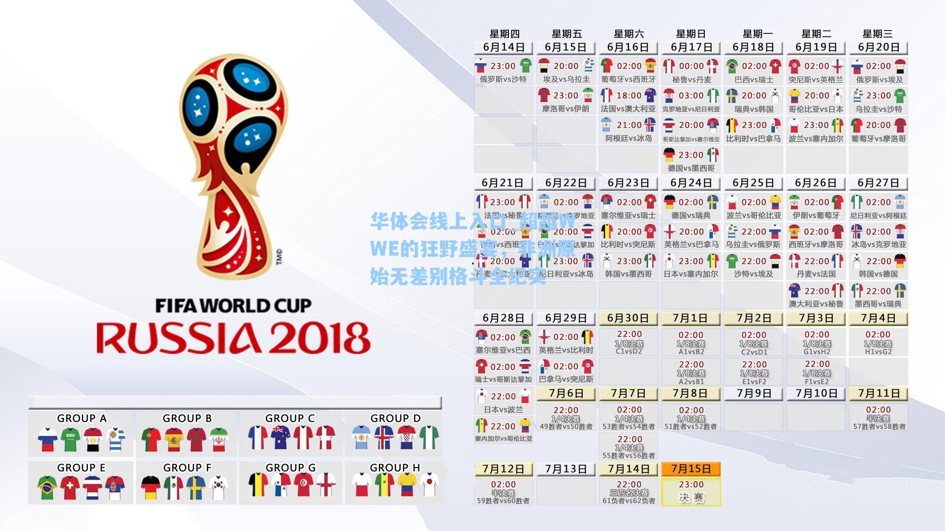 华体会线上入口_超越WWE的狂野盛宴，非洲原始无差别格斗全纪实