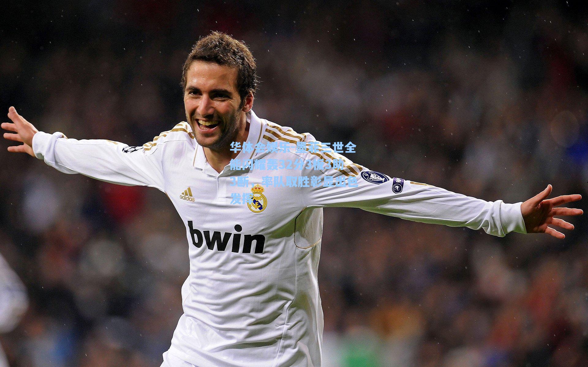 墨菲三世全能闪耀轰32分3板3助3断,率队取胜彰显出色发挥