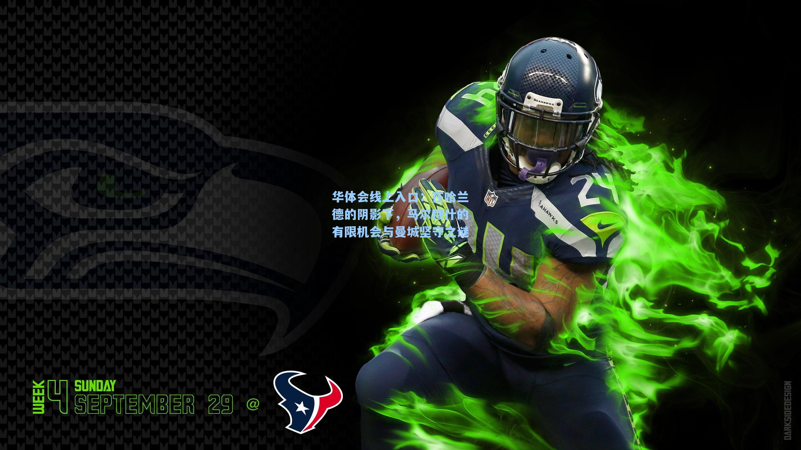 在哈兰德的阴影下,马尔穆什的有限机会与曼城坚守之谜