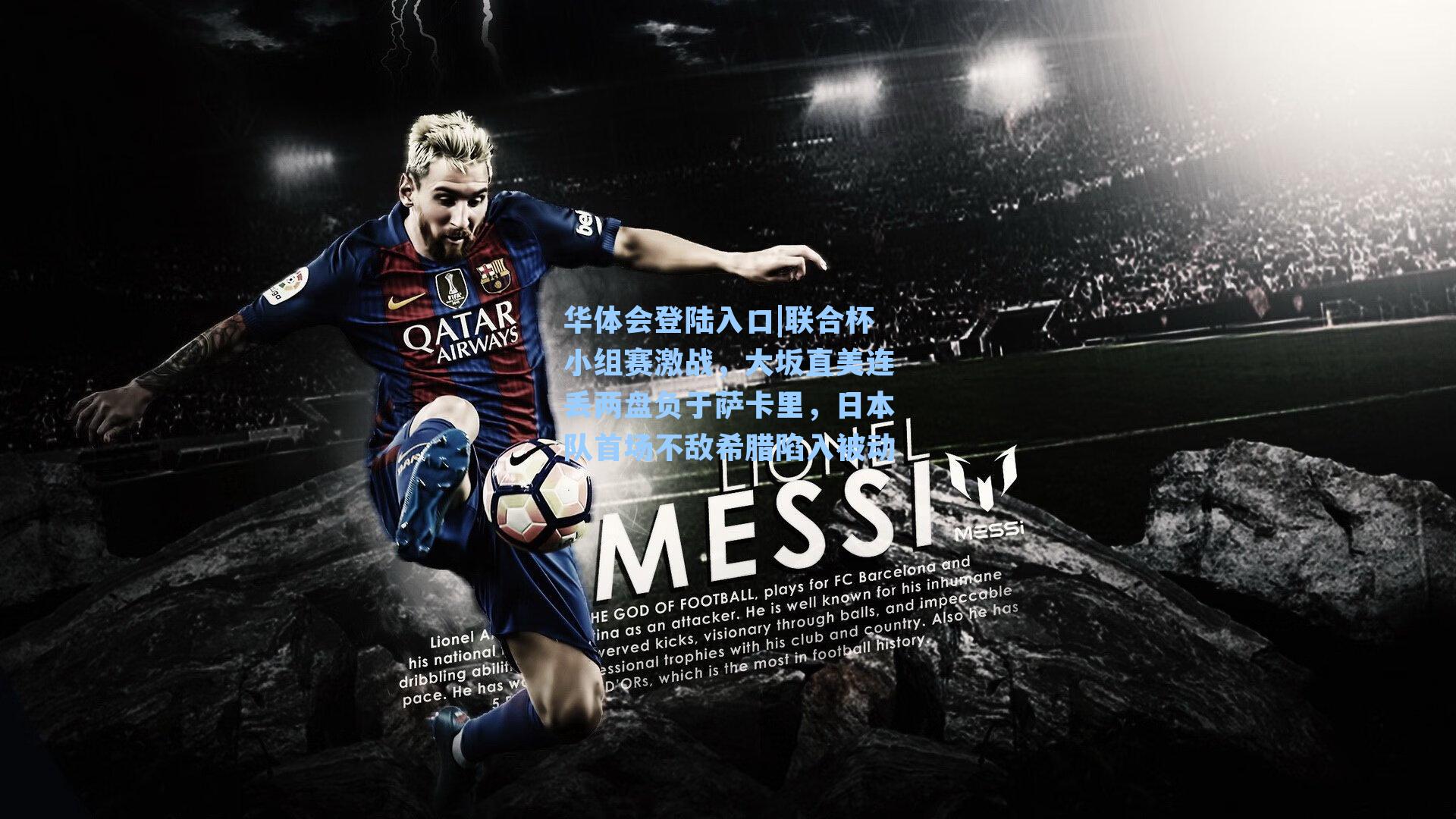 联合杯小组赛激战，大坂直美连丢两盘负于萨卡里，日本队首场不敌希腊陷入被动