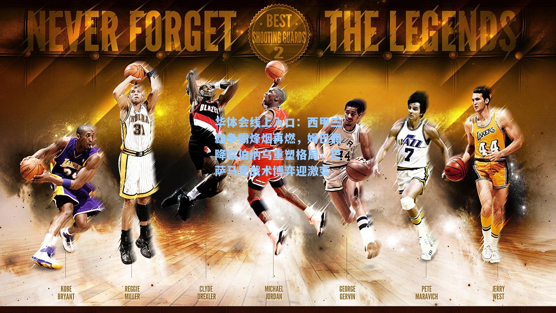 西甲三雄争霸烽烟再燃，姆巴佩降临伯纳乌重塑格局，巴萨马竞战术博弈迎激变