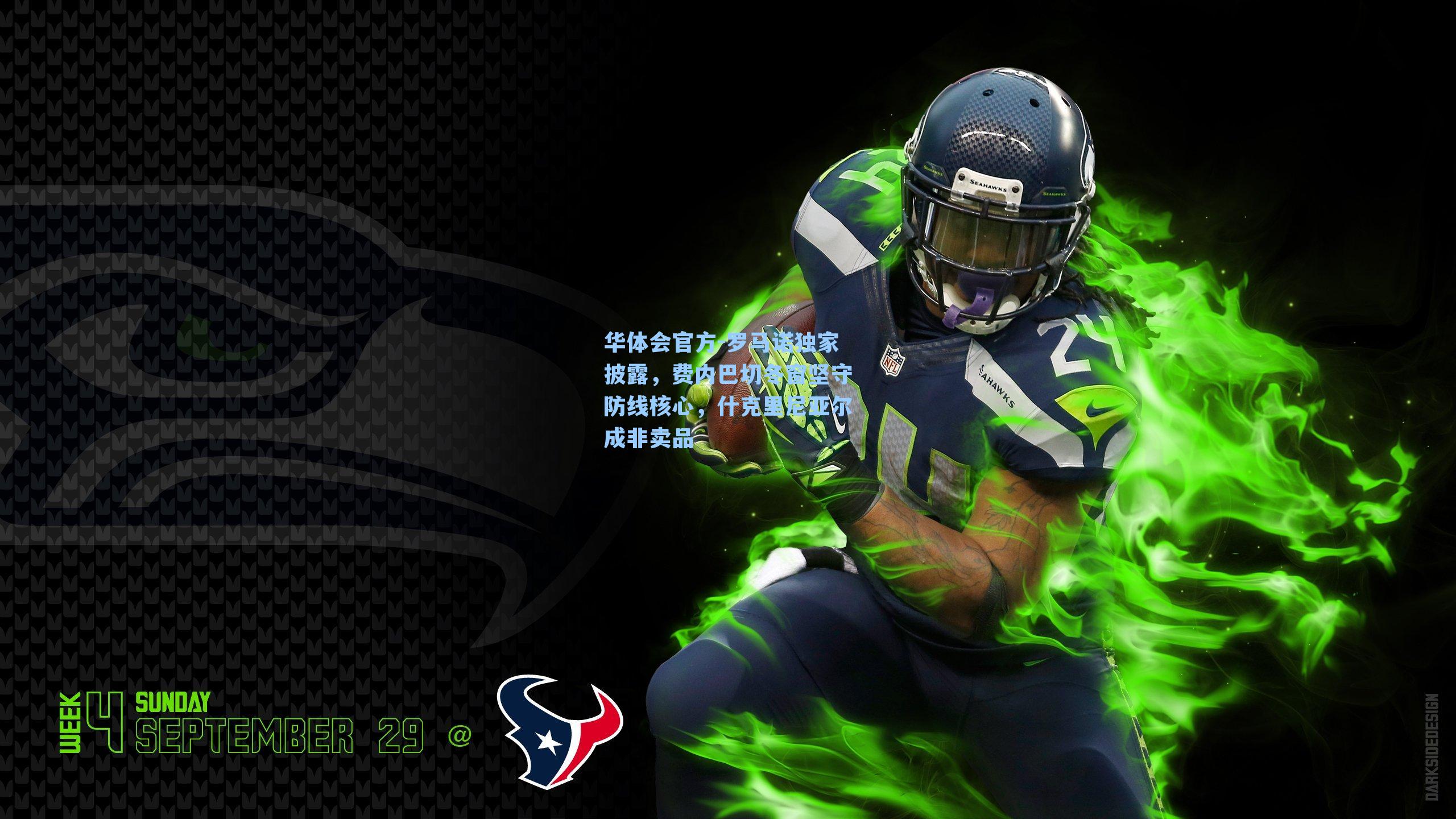 罗马诺独家披露，费内巴切冬窗坚守防线核心，什克里尼亚尔成非卖品