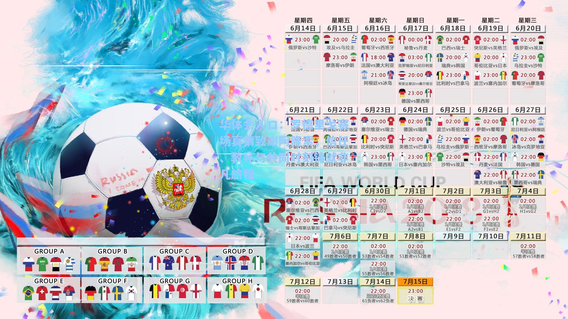 罗德里戈赛场真情致谢阿隆索，信任、教导与共同时刻铸就非凡旅程