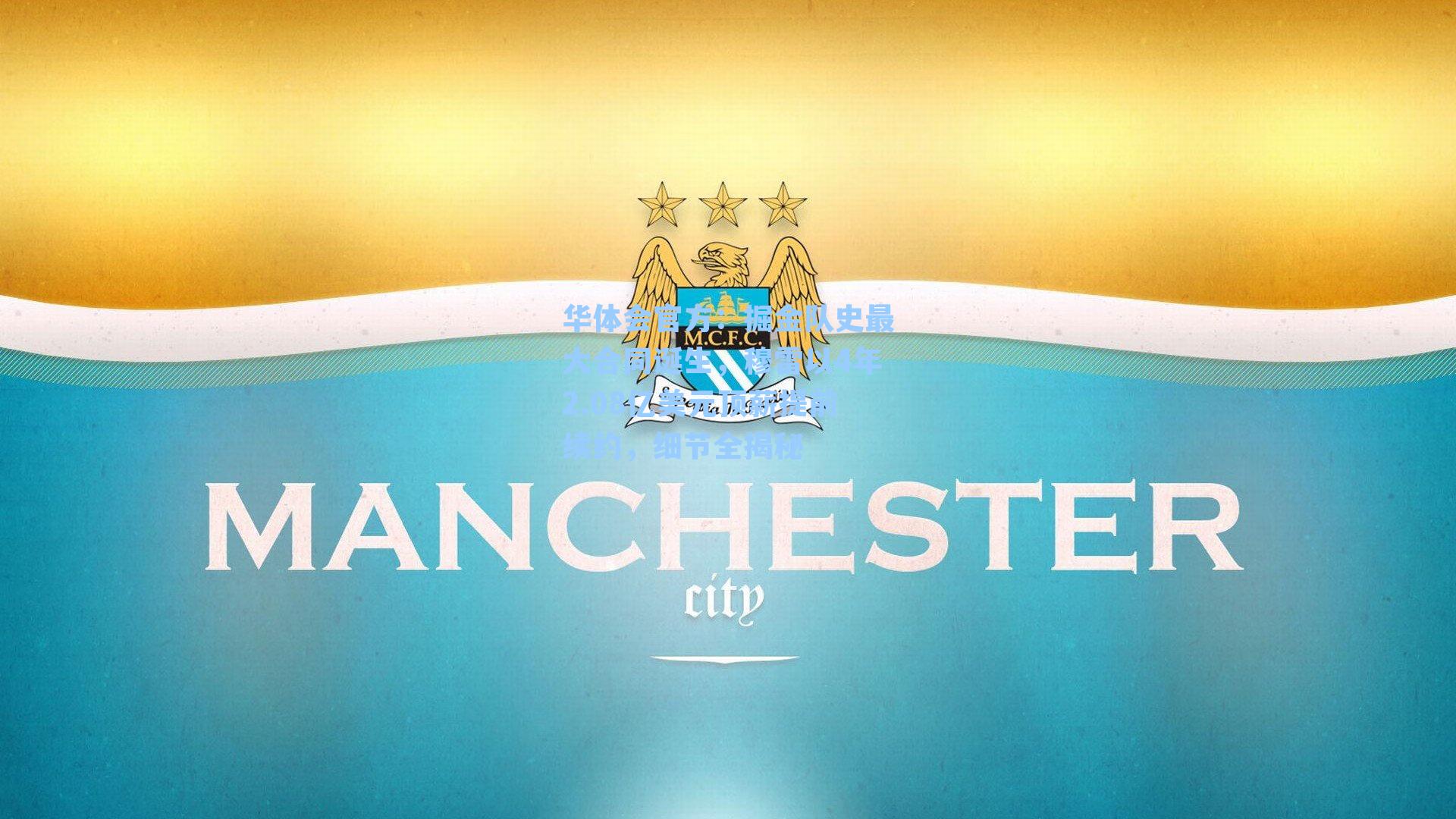 掘金队史最大合同诞生，穆雷以4年2.08亿美元顶薪提前续约，细节全揭秘