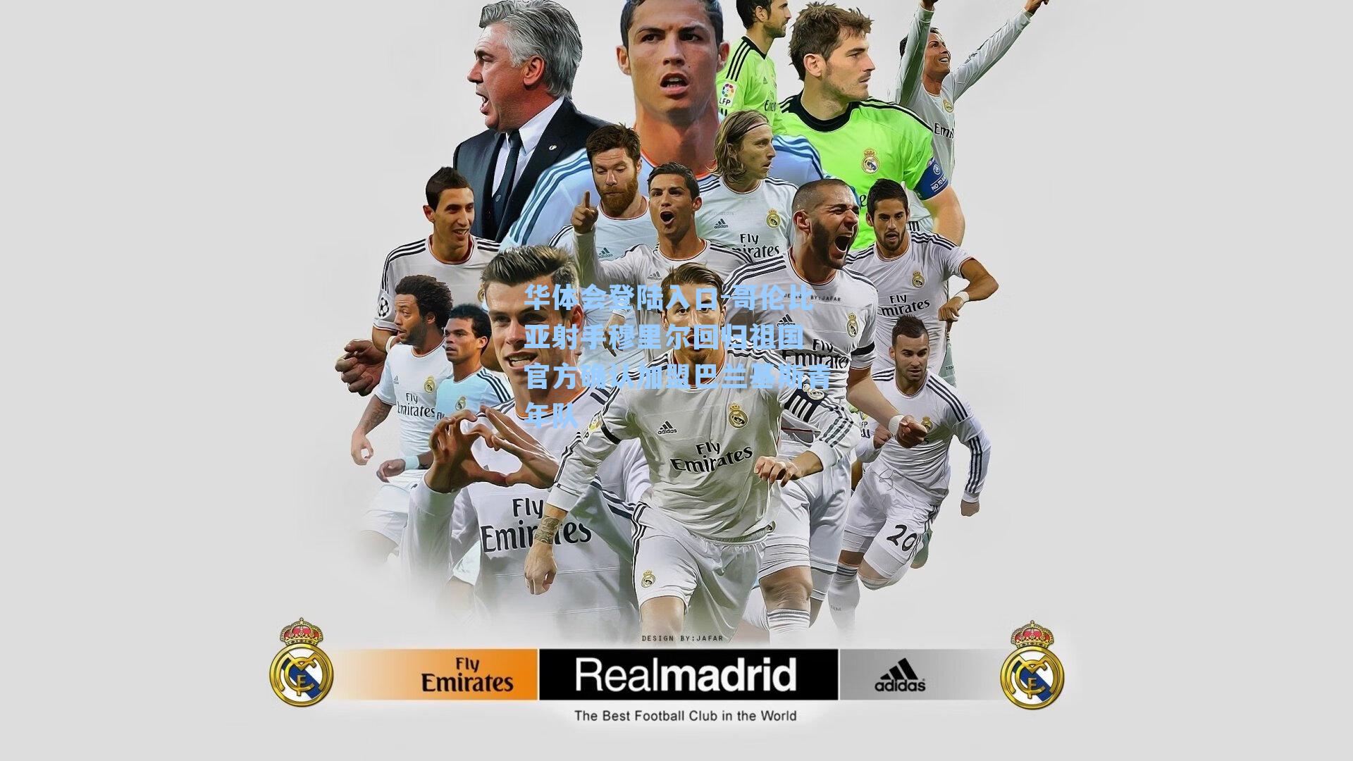 哥伦比亚射手穆里尔回归祖国 官方确认加盟巴兰基斯青年队