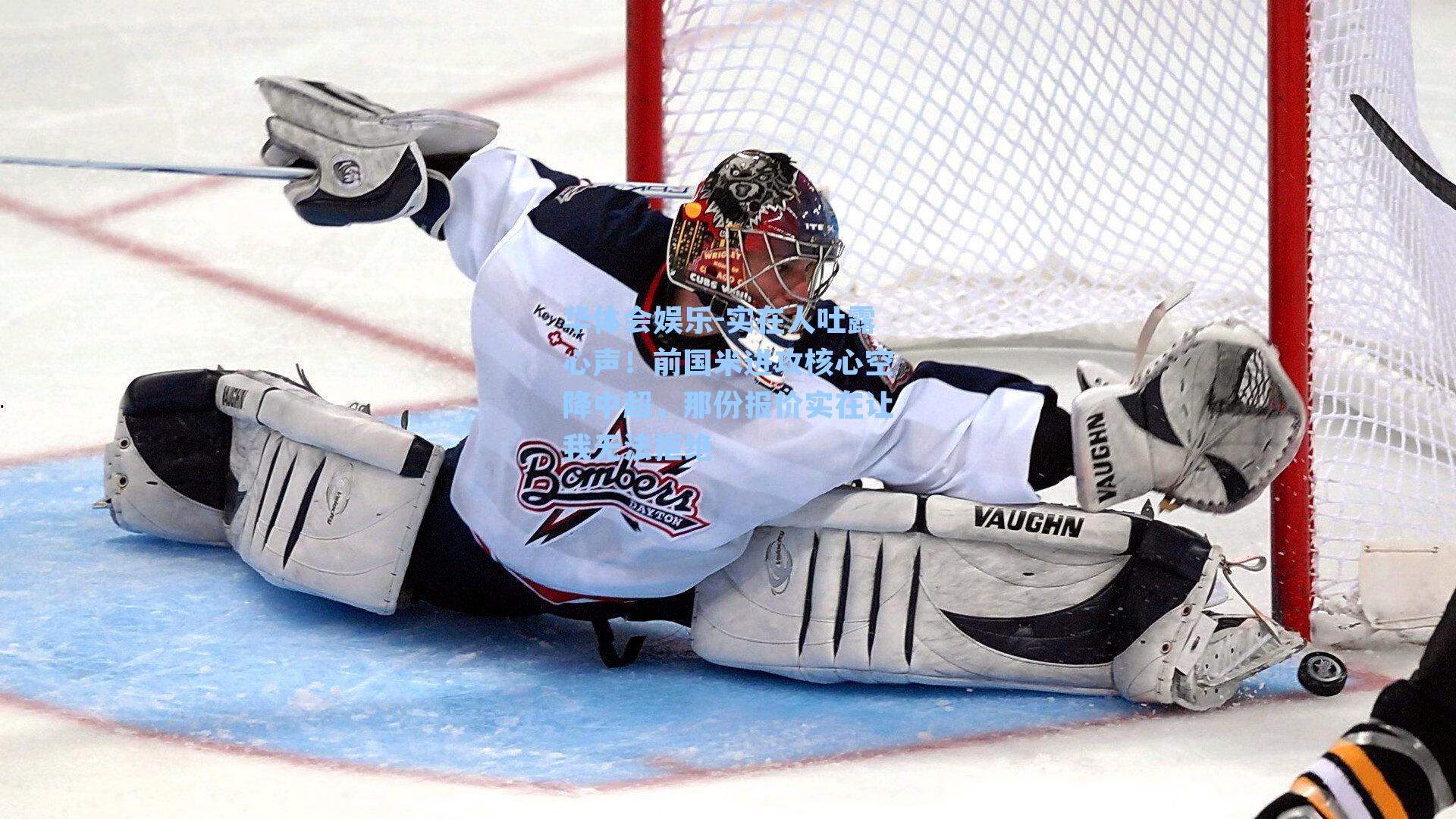 实在人吐露心声！前国米进攻核心空降中超，那份报价实在让我无法拒绝