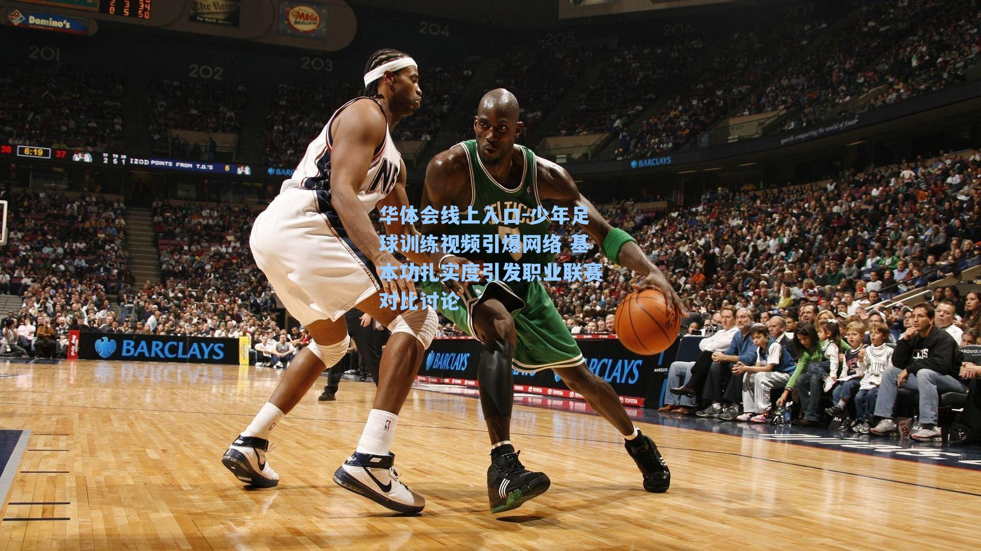 少年足球训练视频引爆网络 基本功扎实度引发职业联赛对比讨论