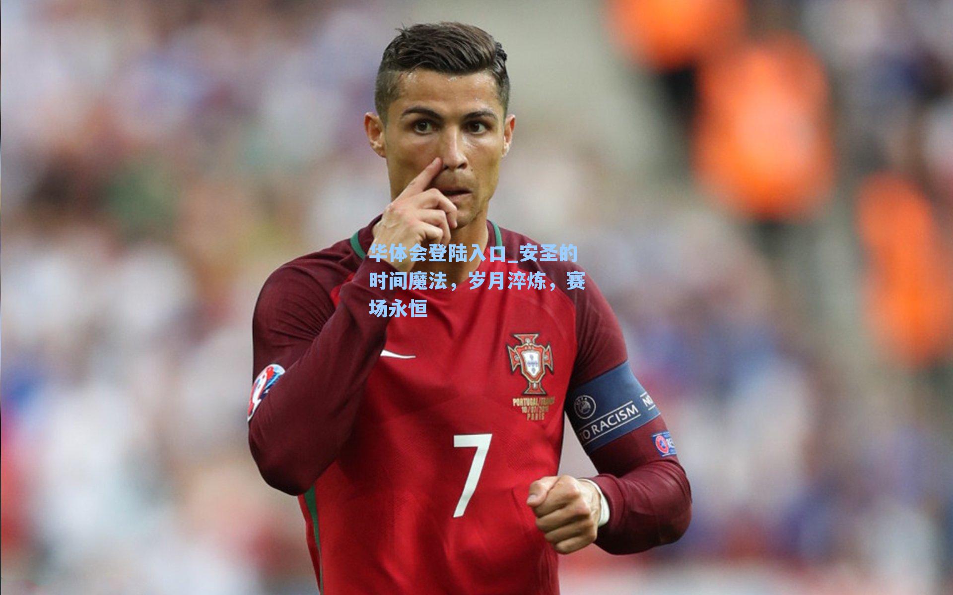 安圣的时间魔法，岁月淬炼，赛场永恒